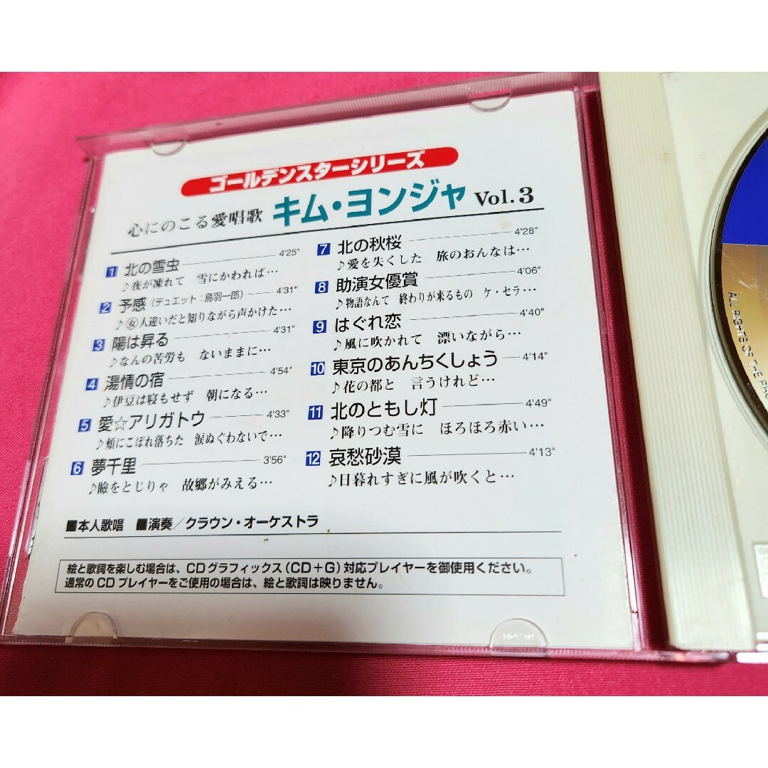 心にのこる愛唱歌　キム·ヨンジャ エンタメ/ホビーのCD(演歌)の商品写真