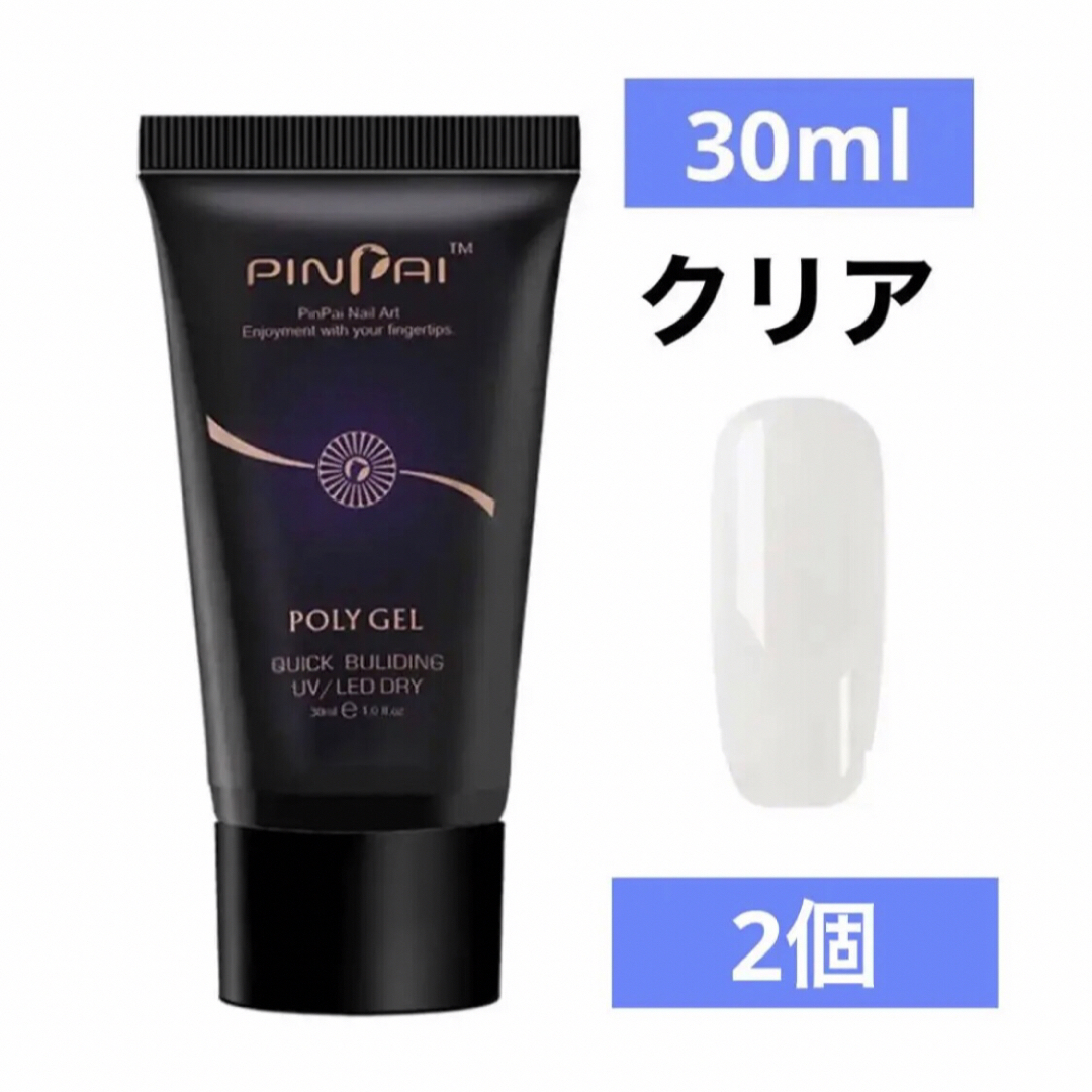 ポリエクステンションジェルクリアポリジェル30ml 2個の通販 by GEM's