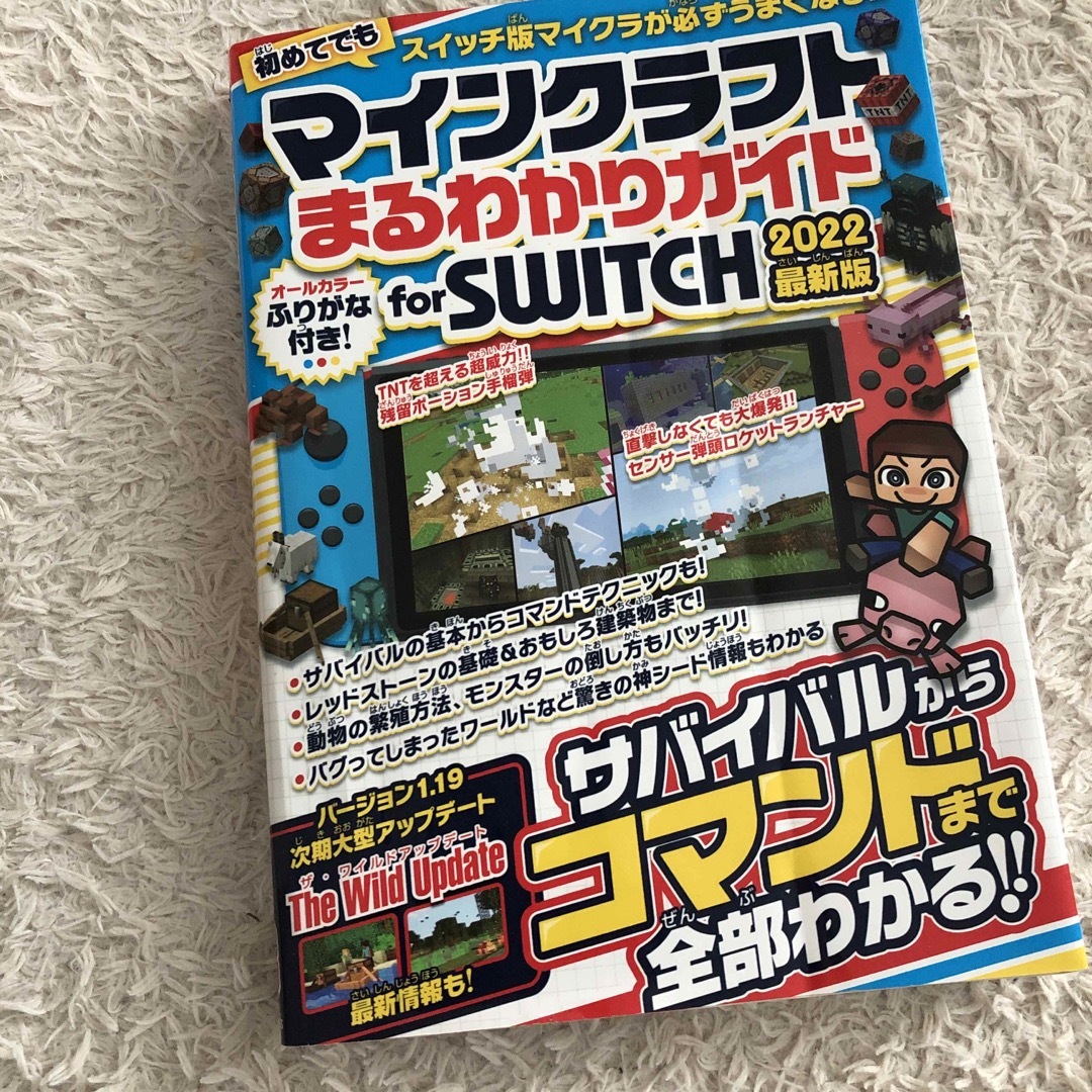 Nintendo Switch(ニンテンドースイッチ)のマインクラフトまるわかりガイドｆｏｒ　ＳＷＩＴＣＨ エンタメ/ホビーの本(アート/エンタメ)の商品写真