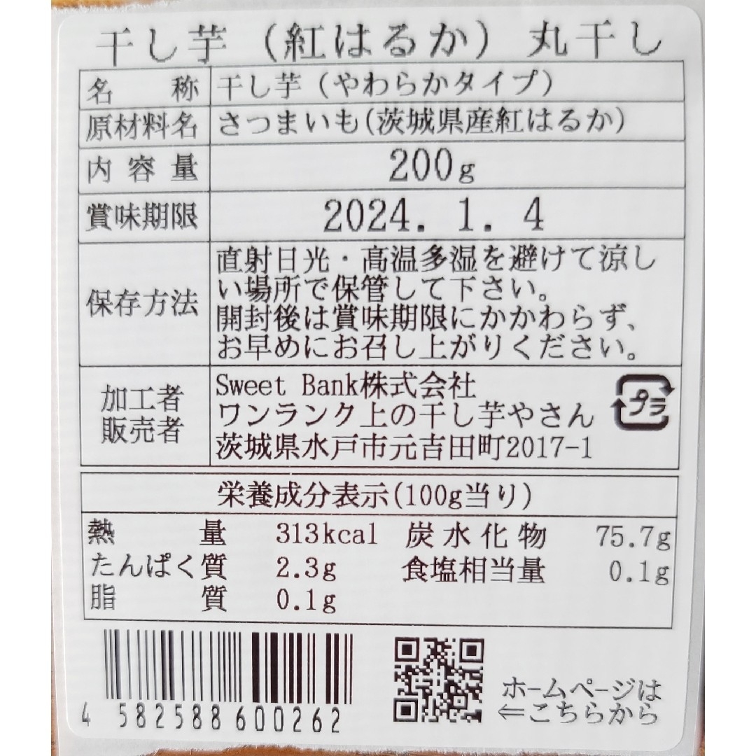 ある時だけ限定 茨城県産 紅はるか 干し芋 柔らか 丸干しセット 計600g 食品/飲料/酒の食品(菓子/デザート)の商品写真