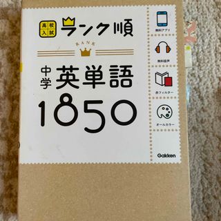 中学英単語１８５０(語学/参考書)