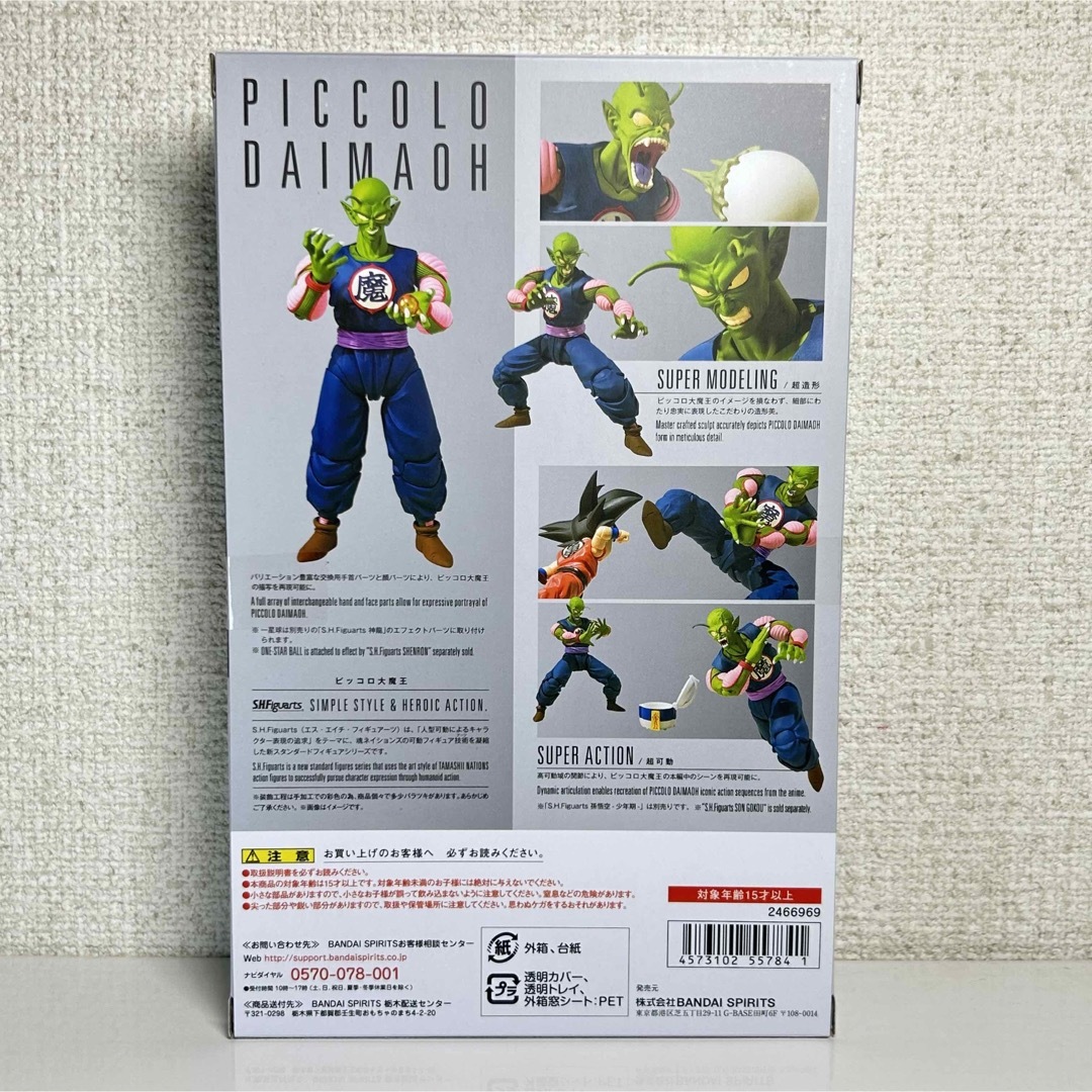 ドラゴンボール(ドラゴンボール)のS.H.Figuarts ドラゴンボール ピッコロ大魔王 魂商店フィギュア  エンタメ/ホビーのフィギュア(アメコミ)の商品写真