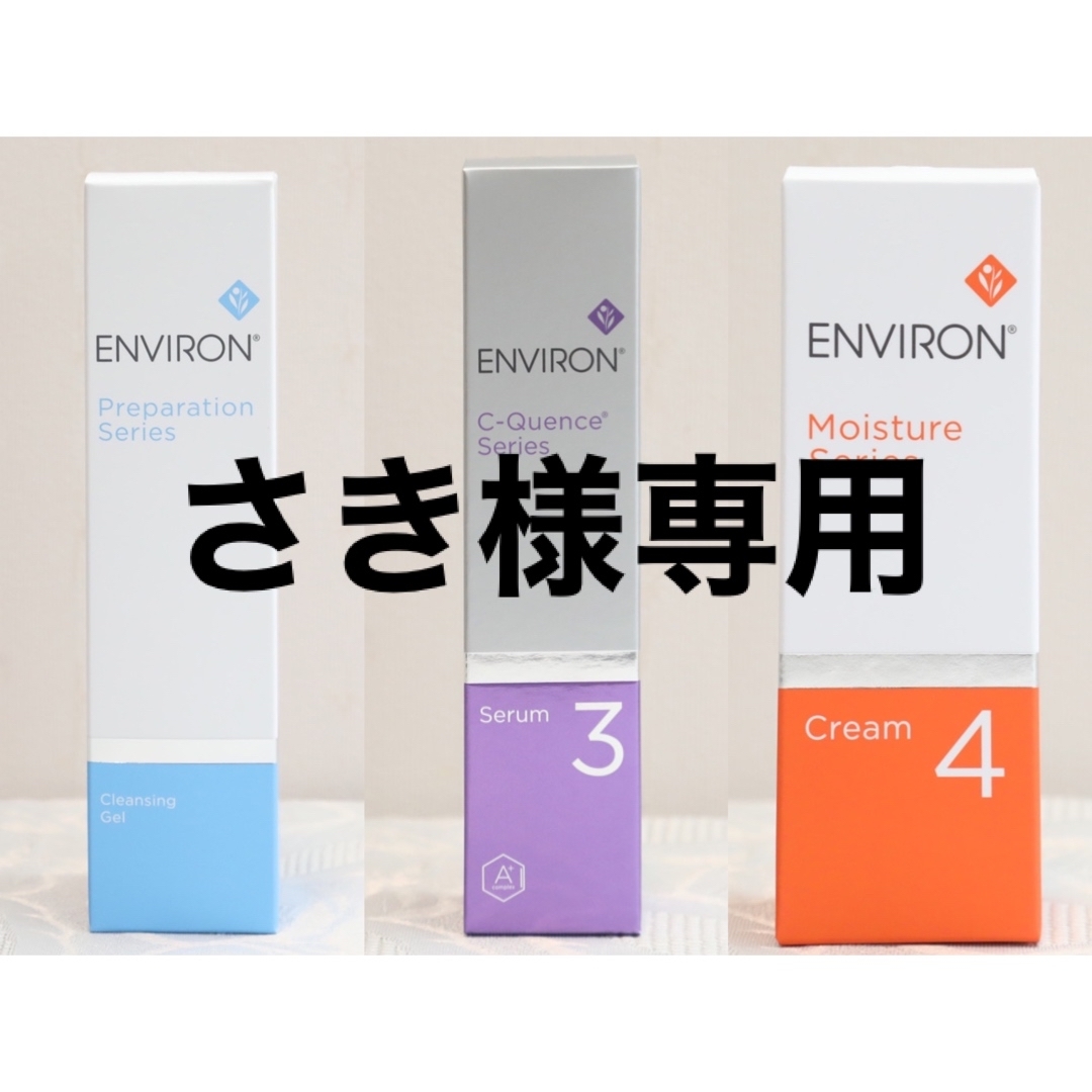 ブランドの古着 エンビロン ENVIRON C－クエンスセラム 3 35ml