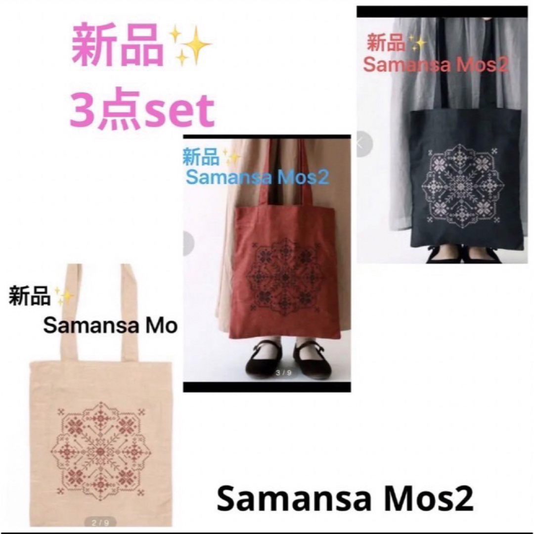 SM2(サマンサモスモス)の感謝sale❤️8627❤️新品✨SM2（95）❤️クロスステッチトートバック レディースのバッグ(トートバッグ)の商品写真