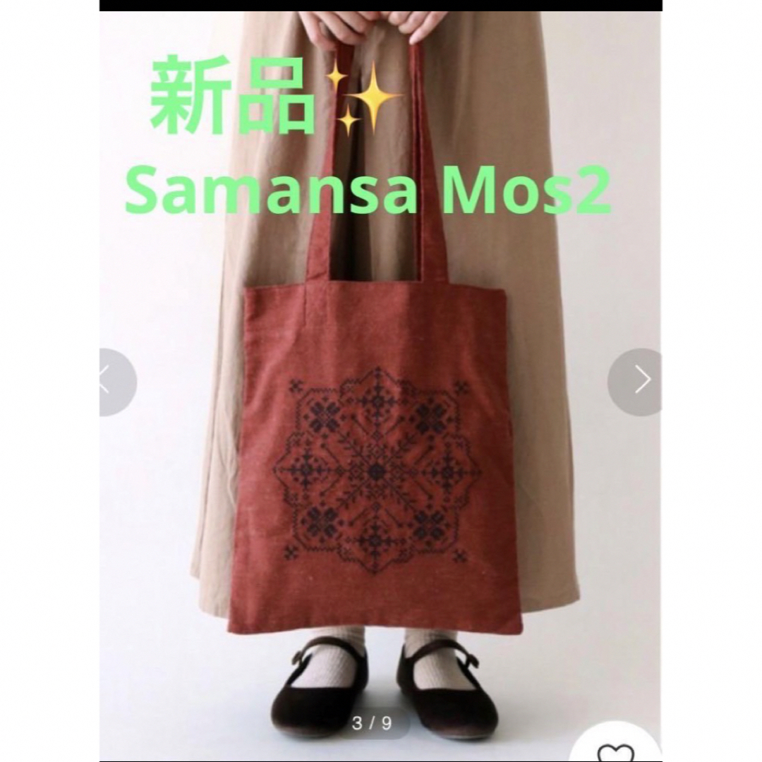 SM2(サマンサモスモス)の感謝sale❤️8627❤️新品✨SM2（95）❤️クロスステッチトートバック レディースのバッグ(トートバッグ)の商品写真