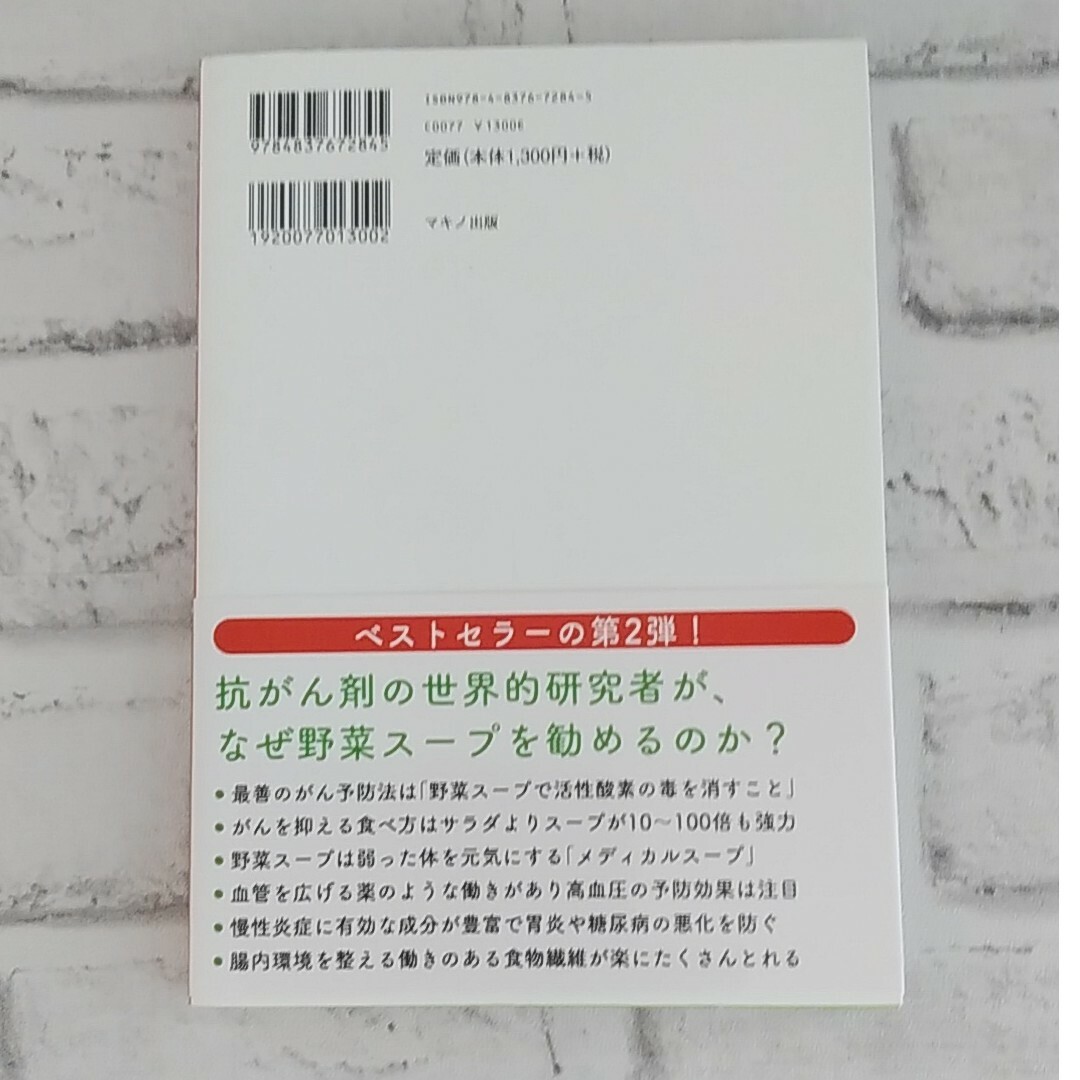 最強の野菜スープ活用レシピ エンタメ/ホビーの本(その他)の商品写真