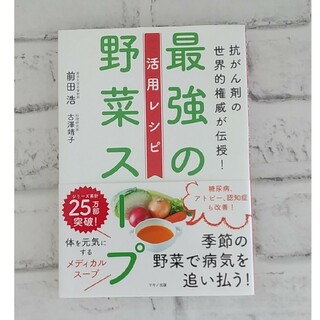 最強の野菜スープ活用レシピ(その他)