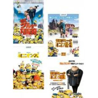 【中古】DVD▼怪盗グルーの月泥棒 + 怪盗グルーのミニオン危機一発 + ミニオンズ + 怪盗グルーのミニオン大脱走(4枚セット)▽レンタル落ち 全4巻(アニメ)