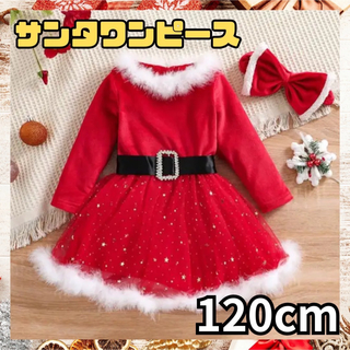 【SALE】【新品未使用】クリスマス コスプレ サンタクロース ワンピース 子供(ワンピース)