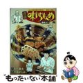激安通販サイト 中古】 厳選味いちもんめ 幽庵焼き/小学館/あべ善太の通販 by その他