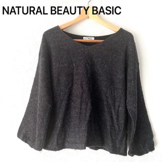 ナチュラルビューティーベーシック(NATURAL BEAUTY BASIC)のNATURAL BEAUTY BASIC ニット　セーター　レディース　グレー(ニット/セーター)