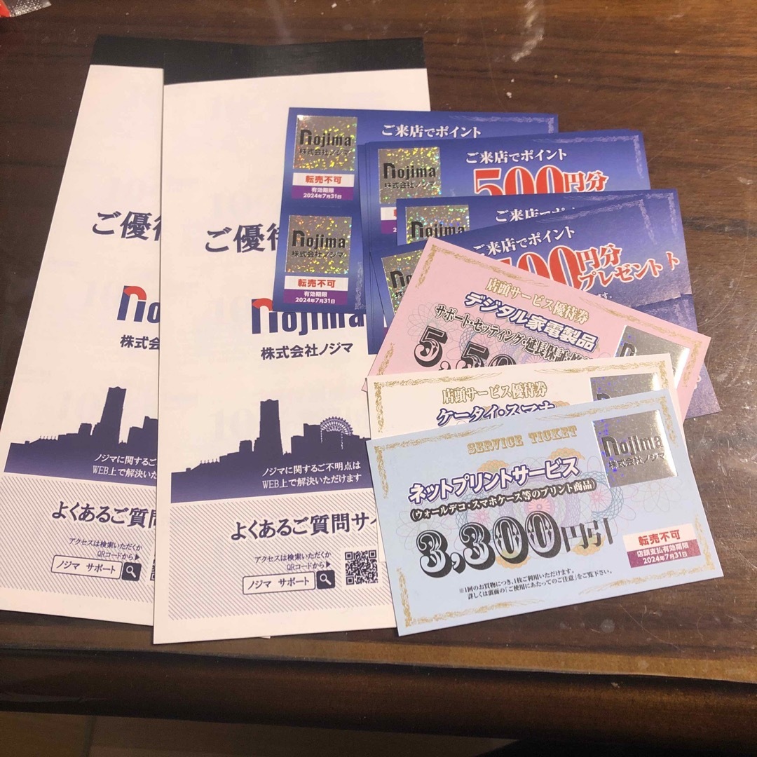 ノジマ　株主優待 チケットの優待券/割引券(ショッピング)の商品写真