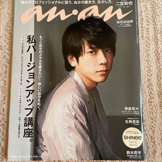 anan (アンアン) 2018年 4/25号 [雑誌](その他)