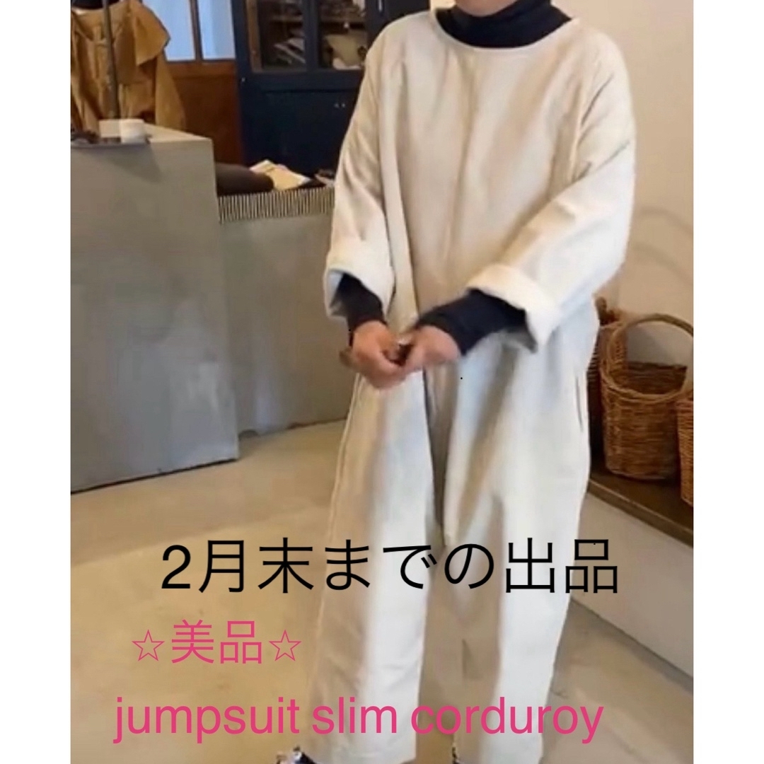 【美品】itoさん 作家 jumpsuit slim corduroy ホワイト | フリマアプリ ラクマ