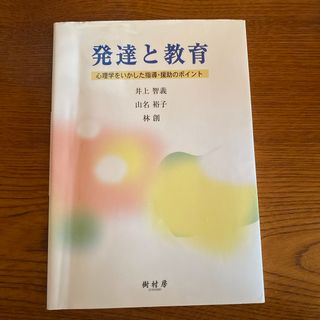 発達と教育(人文/社会)