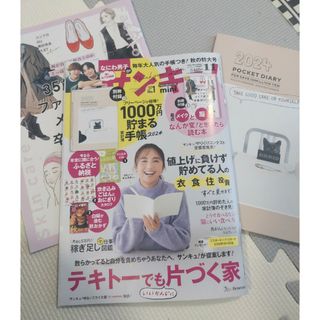 ベネッセ(Benesse)のサンキュ!ミニ 2023年 11月号　付録付(生活/健康)