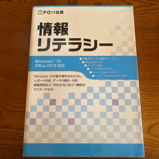 情報リテラシー(コンピュータ/IT)