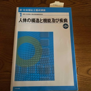 新・社会福祉士養成講座(人文/社会)