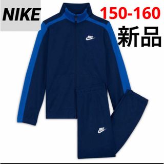 ナイキ(NIKE)の新品 NIKE ジャージ 上下セット ジュニア 150-160cm ブルー(その他)