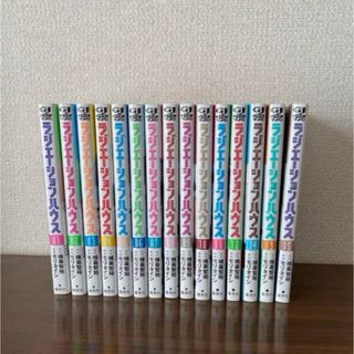 ラジエーションハウス　1〜15巻　既刊全巻セット(全巻セット)