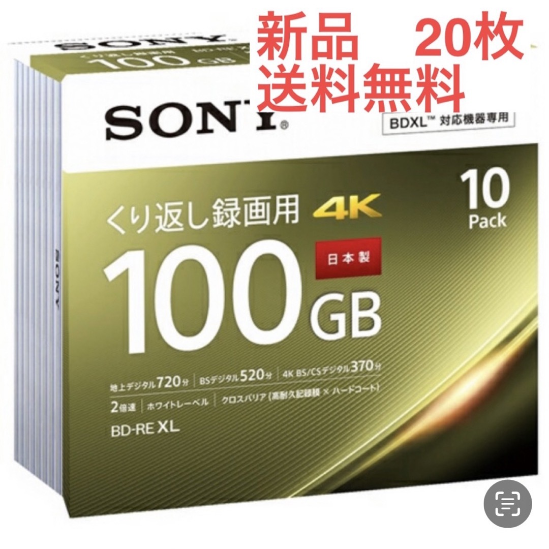 SONY(ソニー)の【匿名配送】BDメディア100GB  2倍速 BD-RE XL 20枚パック スマホ/家電/カメラのテレビ/映像機器(その他)の商品写真