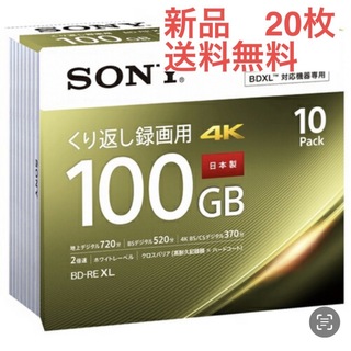ソニー(SONY)の【匿名配送】BDメディア100GB  2倍速 BD-RE XL 20枚パック(その他)