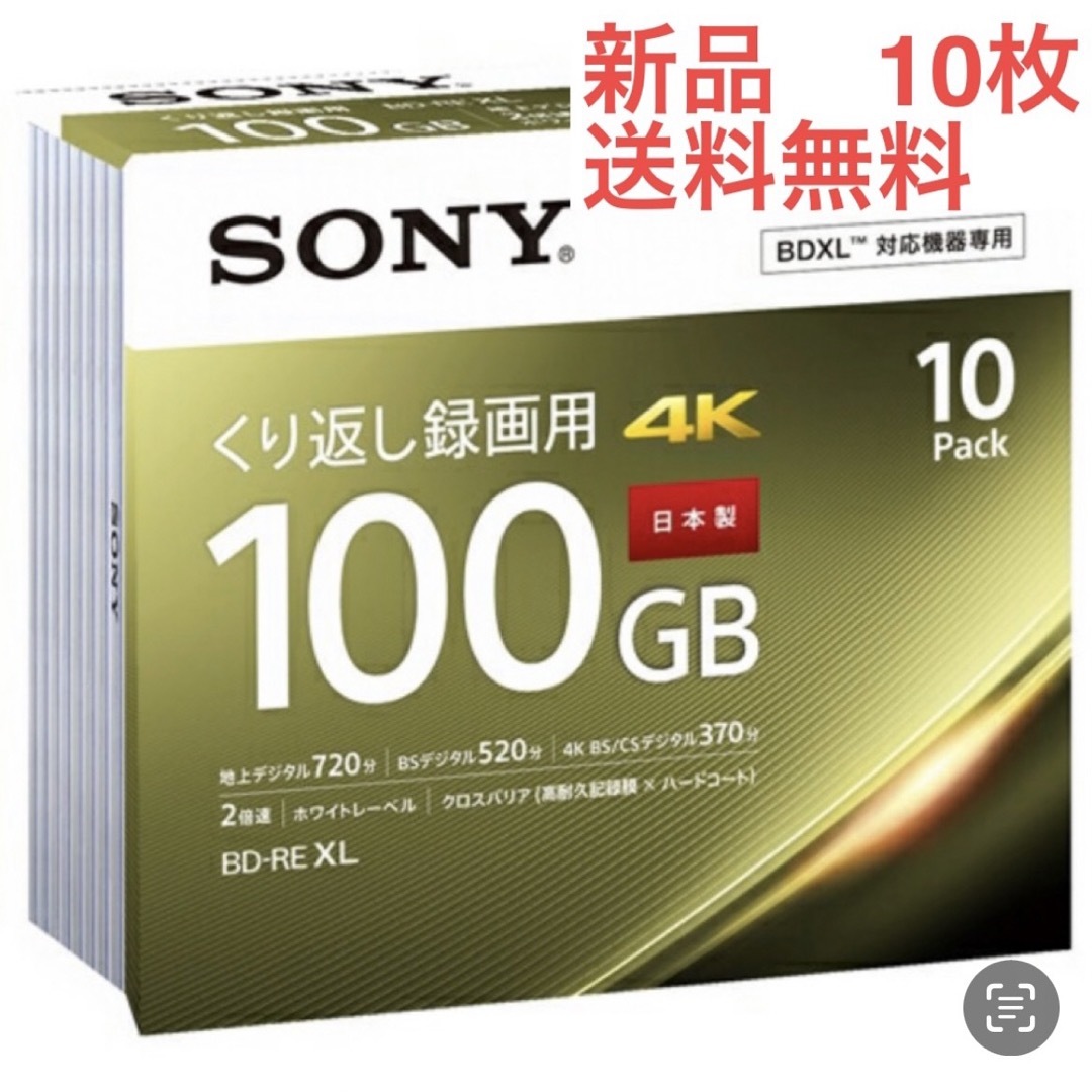 SONY(ソニー)の【匿名配送】BDメディア100GB  2倍速 BD-RE XL 10枚パック スマホ/家電/カメラのテレビ/映像機器(その他)の商品写真