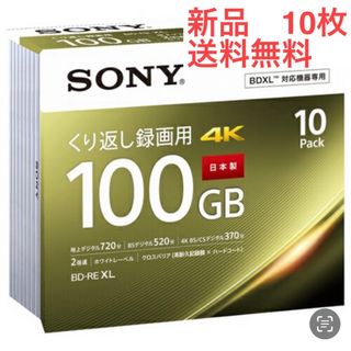 ソニー(SONY)の【匿名配送】BDメディア100GB  2倍速 BD-RE XL 10枚パック(その他)