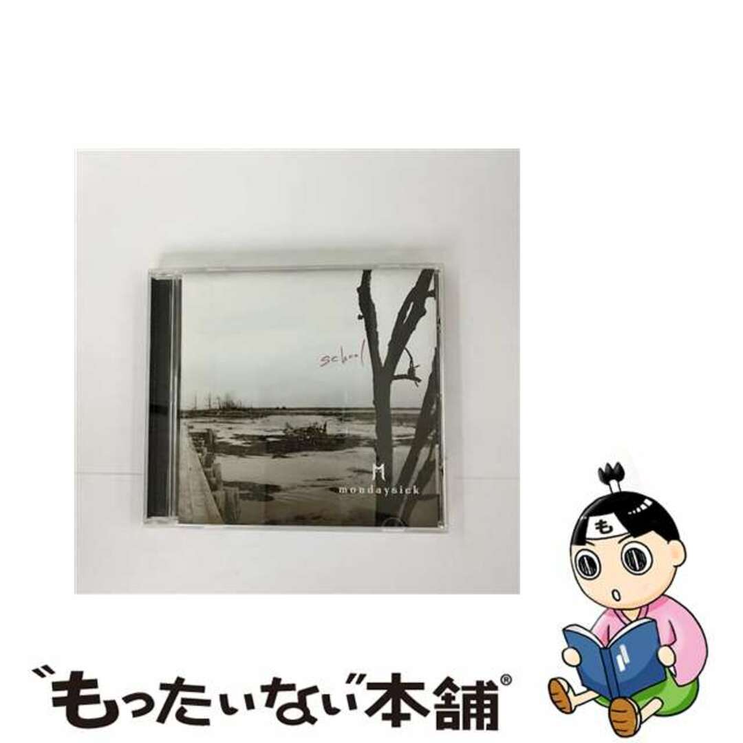 【中古】 school/CD/HTBY-1004 エンタメ/ホビーのCD(その他)の商品写真