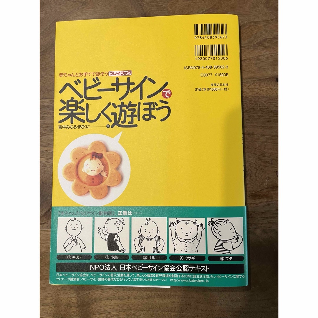 ベビ－サインで楽しく遊ぼう エンタメ/ホビーの雑誌(結婚/出産/子育て)の商品写真