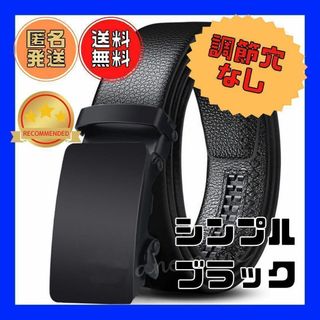 【新品】紳士用ベルト オートロック 穴なし シンプル ブラックバックルSサイズ(ベルト)