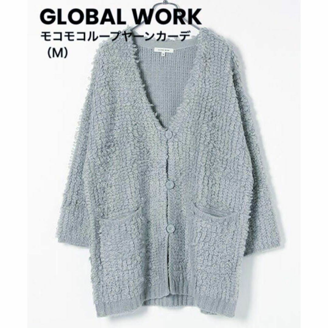 GLOBAL WORK(グローバルワーク)の【GLOBAL WORK】モコモコループヤーンカーデ（Ｍ） レディースのトップス(カーディガン)の商品写真