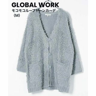 グローバルワーク(GLOBAL WORK)の【GLOBAL WORK】モコモコループヤーンカーデ（Ｍ）(カーディガン)