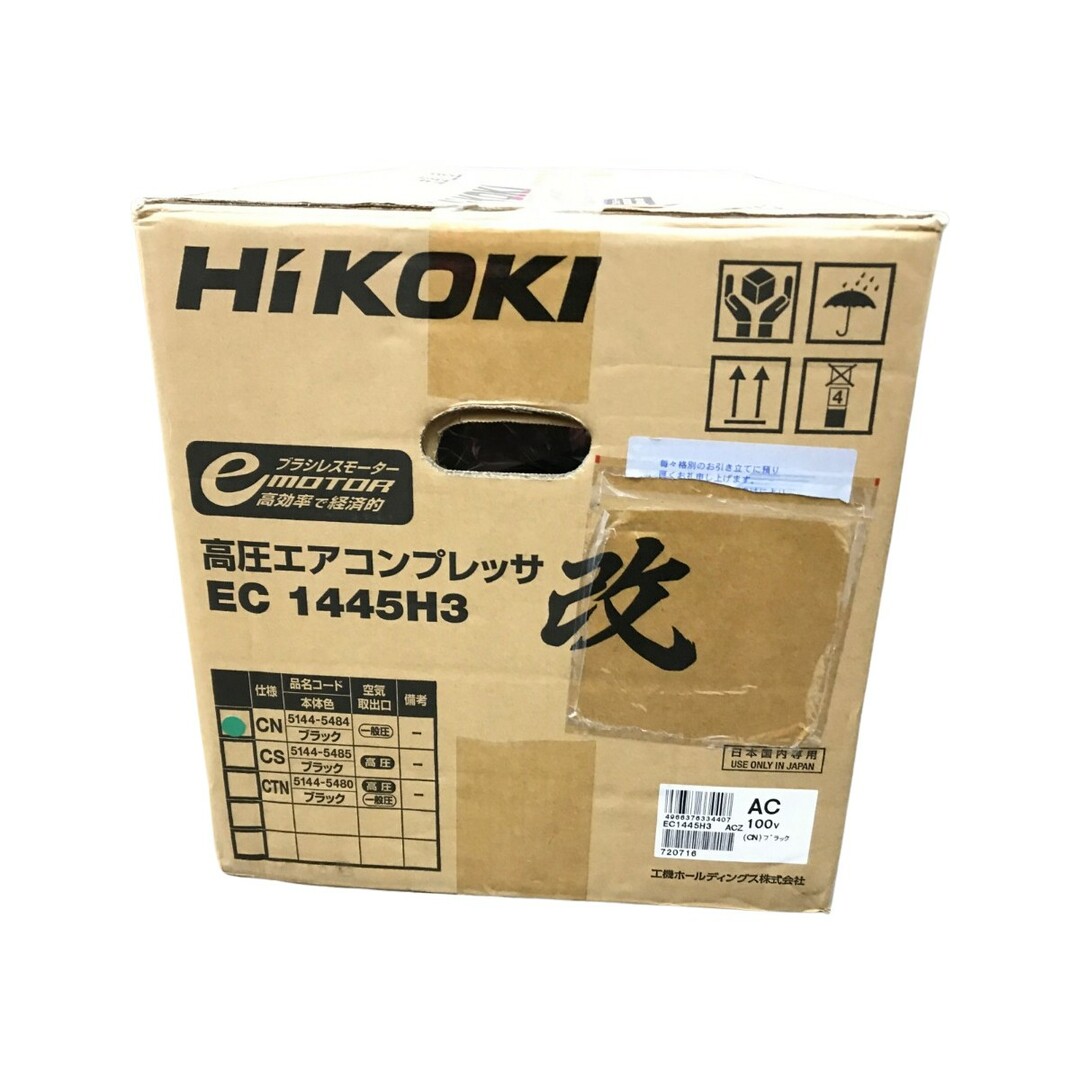 ▽▽HiKOKI ハイコーキ 高圧エアコンプレッサ EC1445H3 ▽▽HiKOKI ハイコーキ 高圧エアコンプレッサ EC1445H3