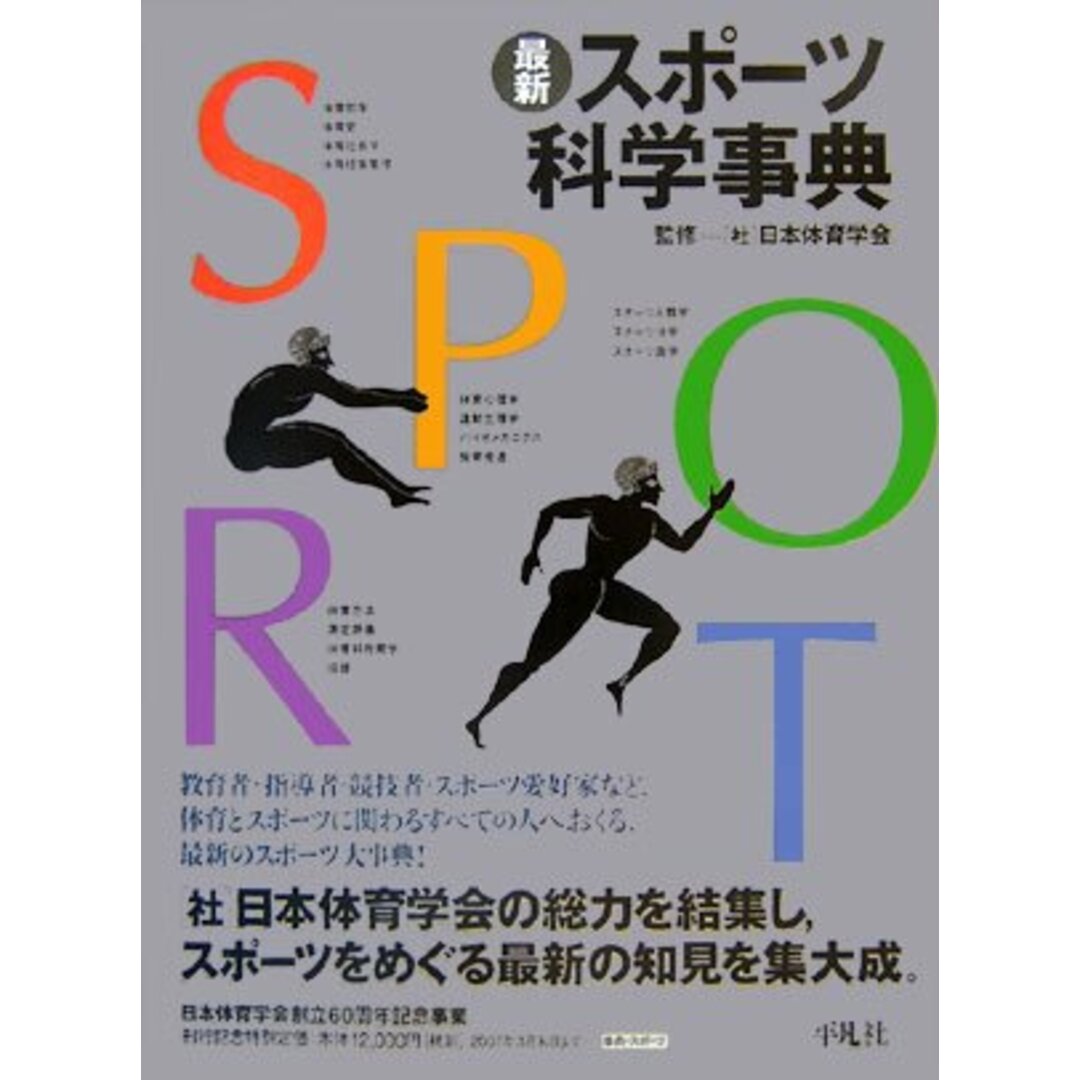 値段 最新スポーツ科学事典／(社)日本体育学会 | www.tidy.se