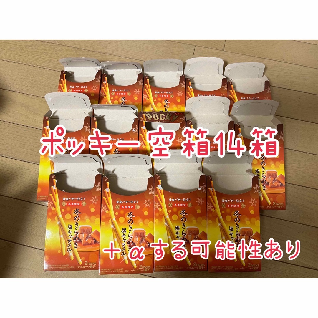 グリコ(グリコ)のポッキー　空箱　14箱　廃材　工作　製作　保育 ハンドメイドの素材/材料(その他)の商品写真