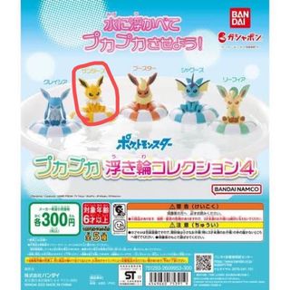 バンダイ(BANDAI)のポケットモンスター プカプカ浮き輪コレクション4 サンダース ガチャガチャ(キャラクターグッズ)