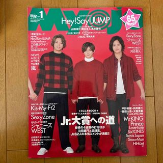 シュウエイシャ(集英社)のMyojo (ミョウジョウ) 2017年 01月号 [雑誌](その他)