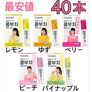 ティーゼン コンブチャ 40本 レモン ベリー ゆず ピーチ パイナップル(ダイエット食品)