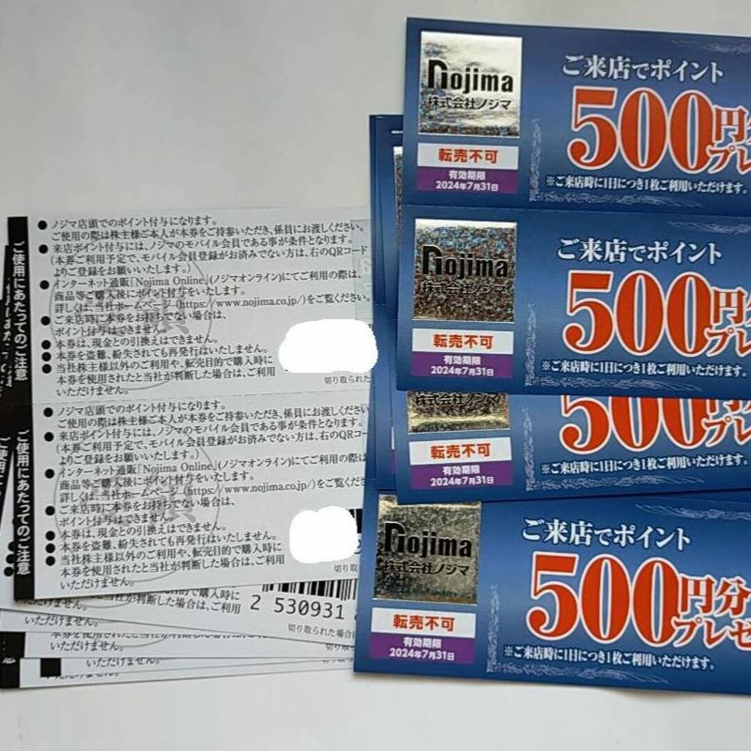 12000来店ポイントノジマ 株主優待 500円 24枚 2024年7月31日迄優待券/割引券