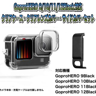 ゴープロ(GoPro)の送料無料　GoPro 9/10/11/12Black対応　アクセサリーセット❾(その他)