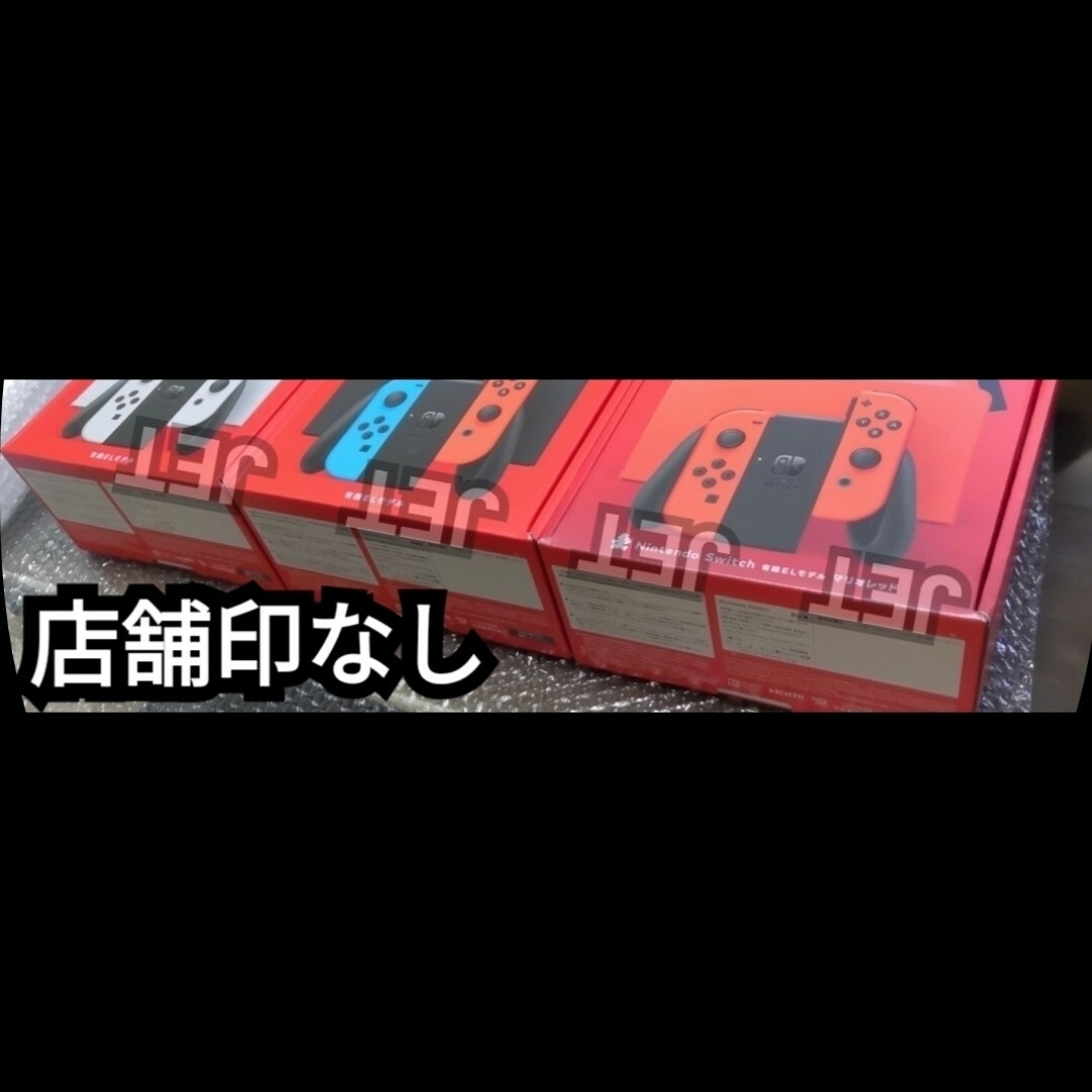 Nintendo Switch(ニンテンドースイッチ)の店舗印なし 3台 新品 Nintendo Switch 本体 有機EL エンタメ/ホビーのゲームソフト/ゲーム機本体(携帯用ゲーム機本体)の商品写真