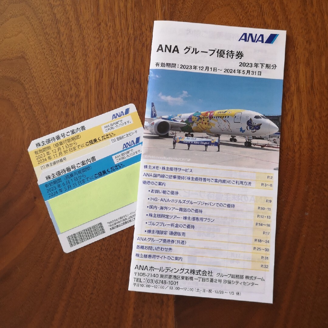 ANA　株主優待券　2枚　グループ優待券 チケットの優待券/割引券(その他)の商品写真