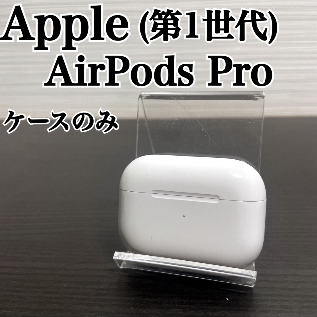 Apple - Apple AirPods Pro 第1世代 充電ケースのみの通販 by 五等分の