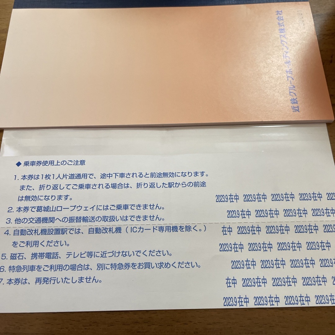 近鉄株主優待乗車券4枚　2024年7月末日まで有効 チケットの乗車券/交通券(鉄道乗車券)の商品写真