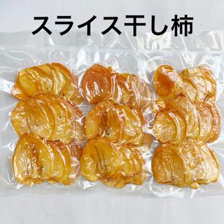 【初出品】スライス干し柿(フルーツ)