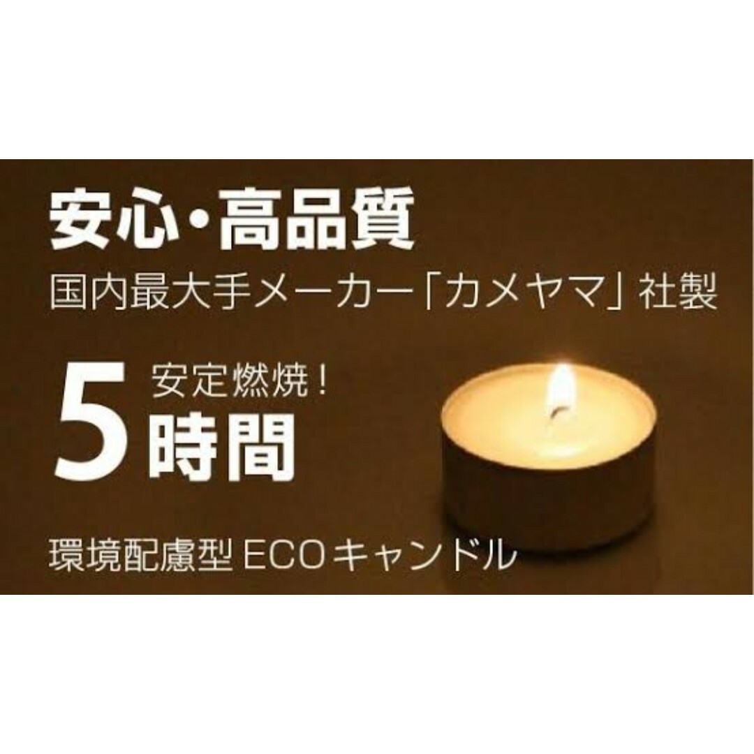 Kameyama(カメヤマ)の【30個★新品未使用】カメヤマ ティーライトキャンドル 防災グッズ 癒やしグッズ コスメ/美容のリラクゼーション(キャンドル)の商品写真