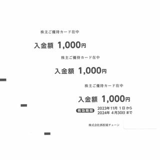 西松屋　優待　3000円　2024/4(ショッピング)