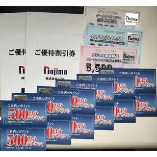 ノジマ　株主優待　10%割引50枚　6000P 他　nojima(ショッピング)