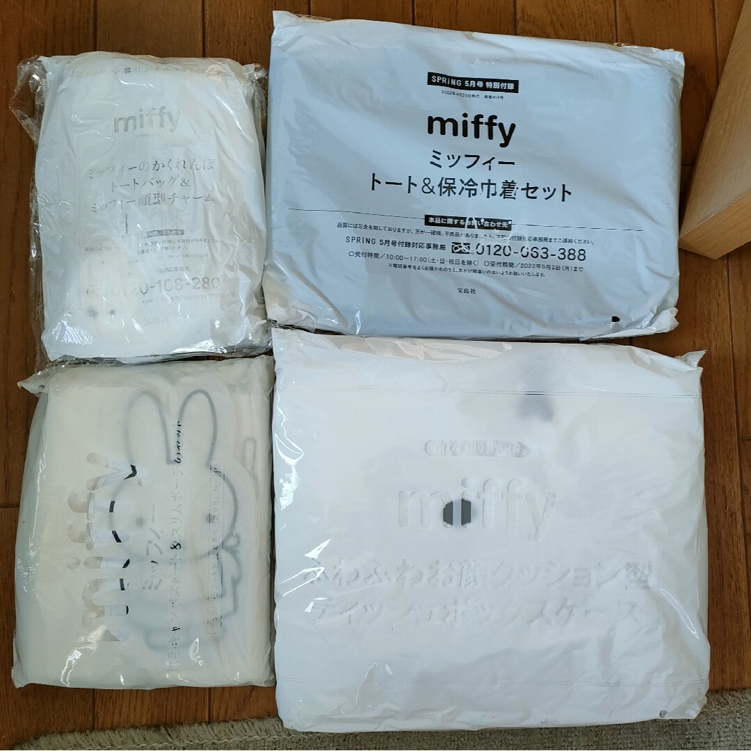 miffy(ミッフィー)のミッフィー☆付録４点セット エンタメ/ホビーのおもちゃ/ぬいぐるみ(キャラクターグッズ)の商品写真